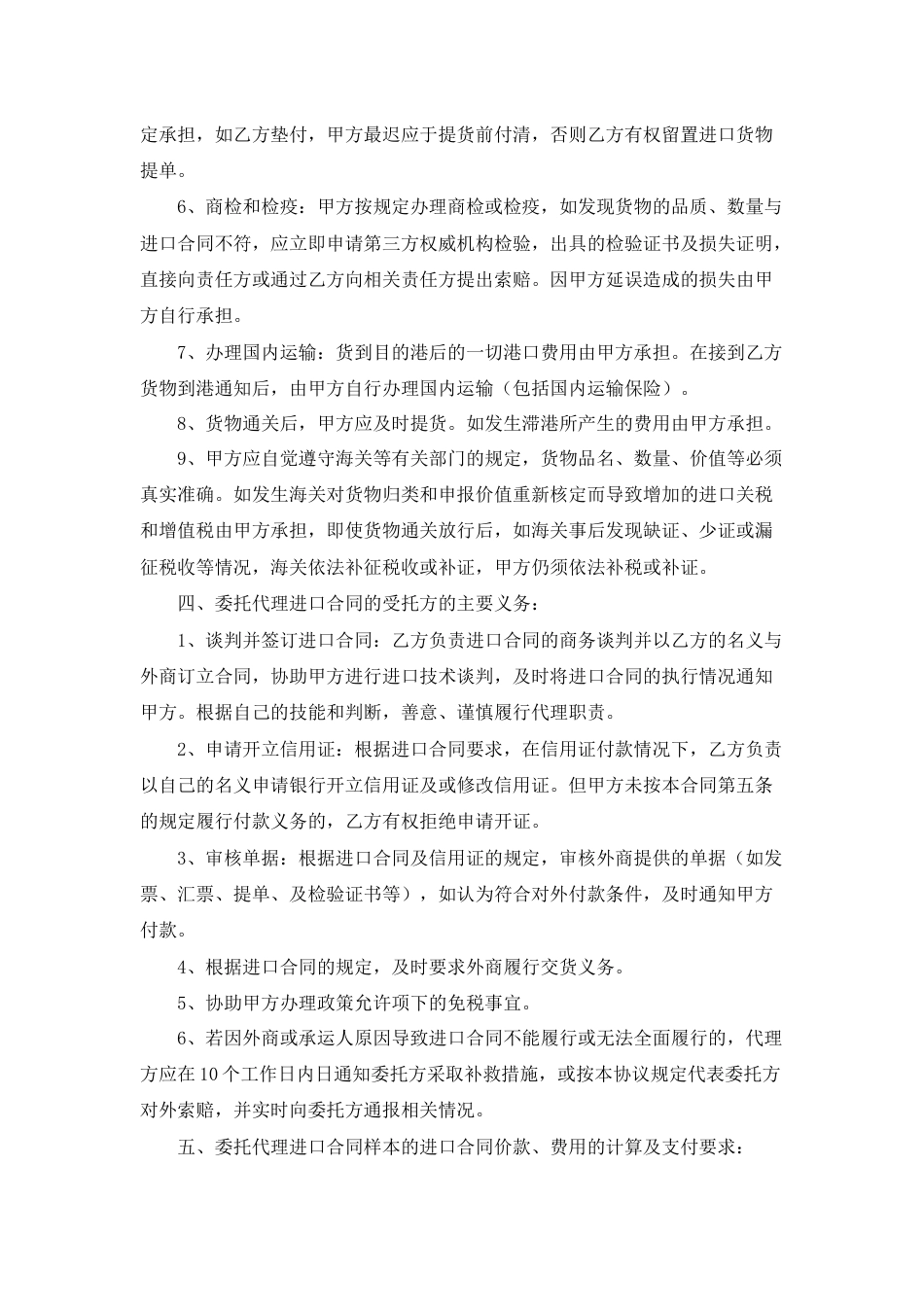 进口合同_第2页