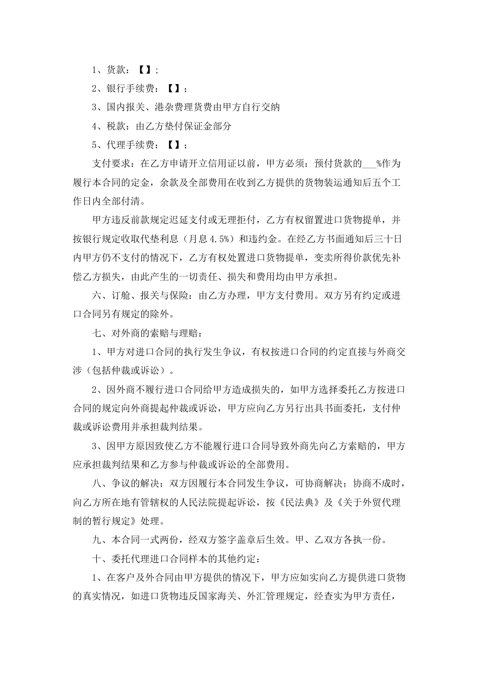 进口合同_第3页