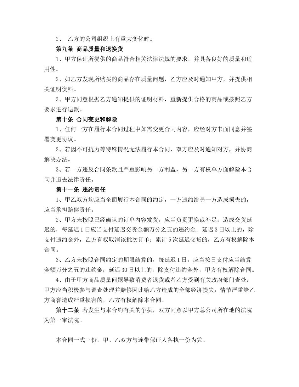 连续性商品交易合同_第2页