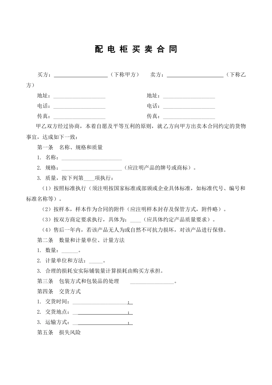 配电柜买卖合同_第1页