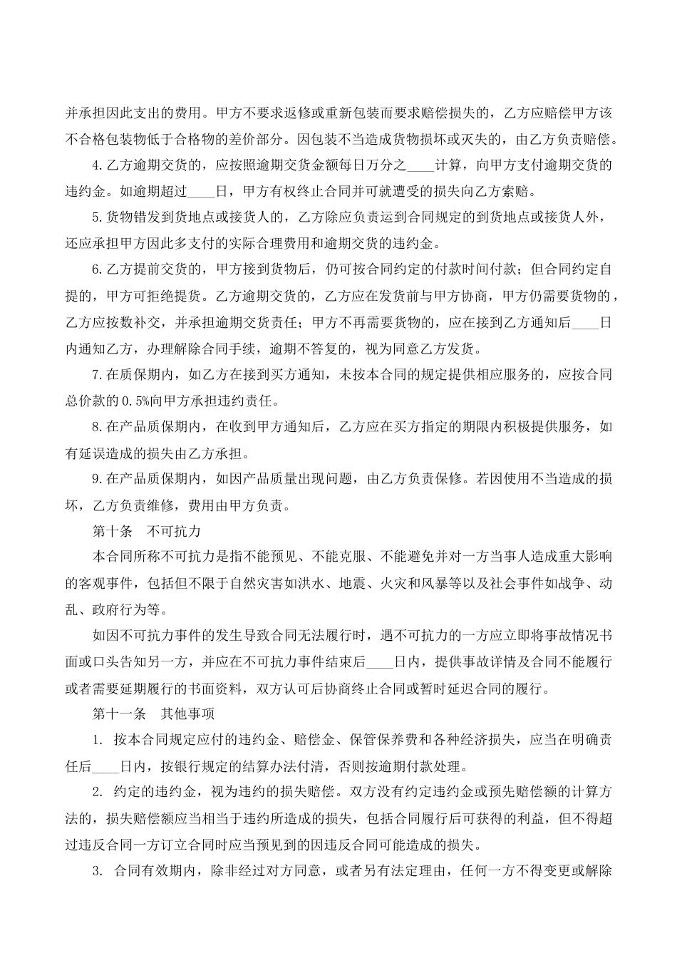 配电柜买卖合同_第3页