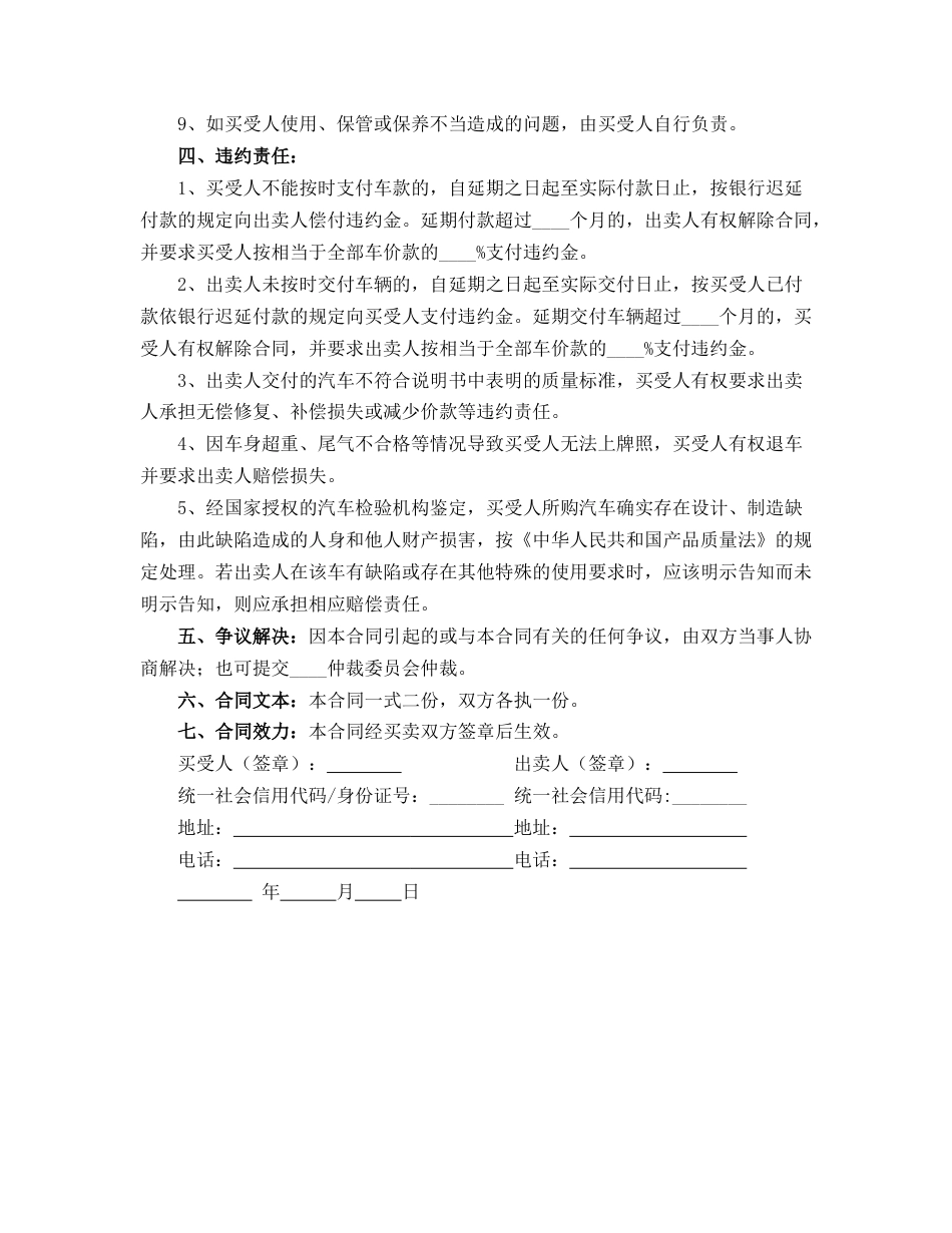 汽车买卖合同（简易版）_第2页