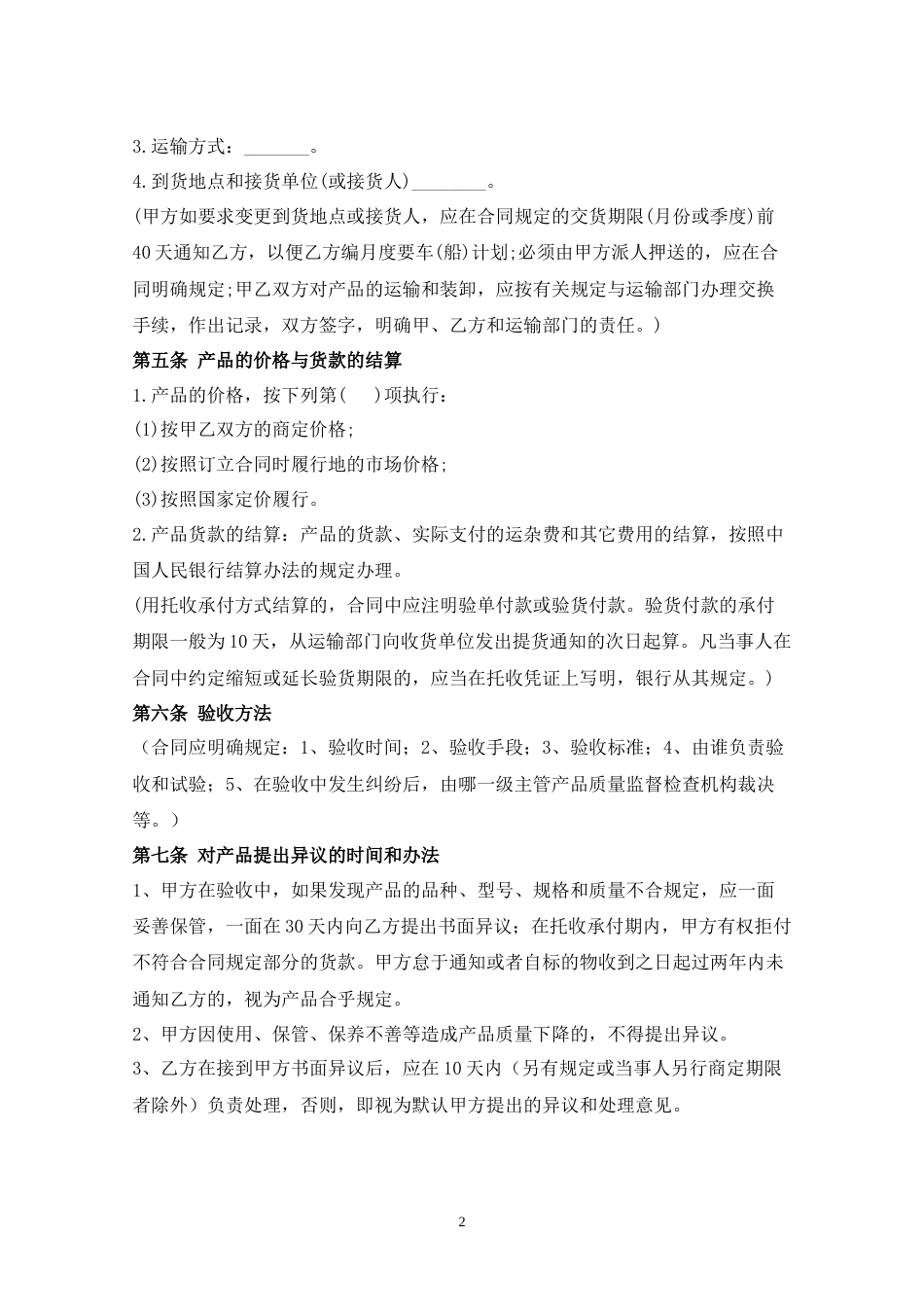 石油买卖合同_第2页