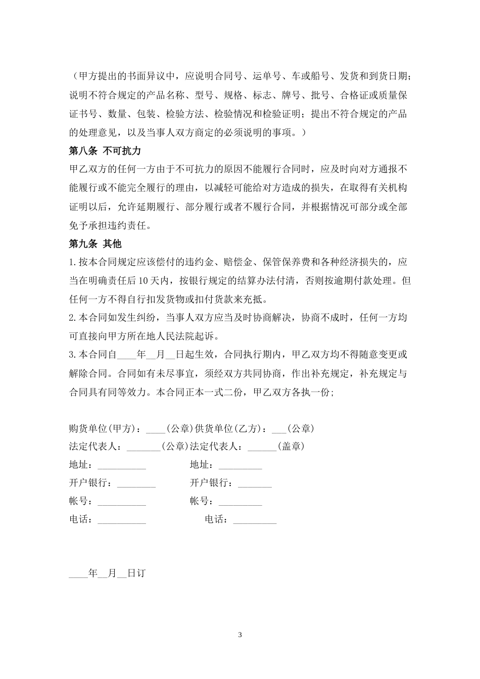 石油买卖合同_第3页