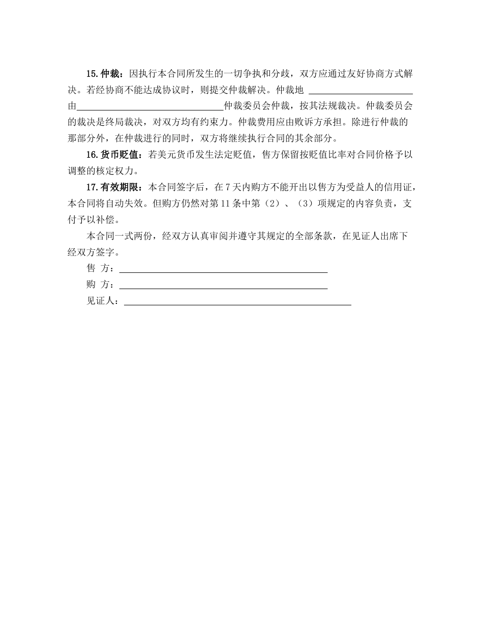 通用外贸购货合同_第3页