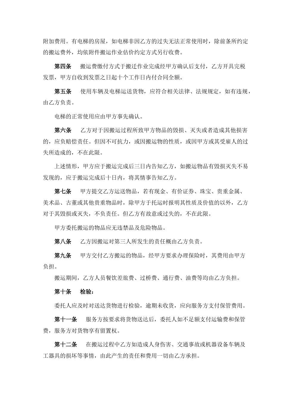 搬 运 合 同_第2页