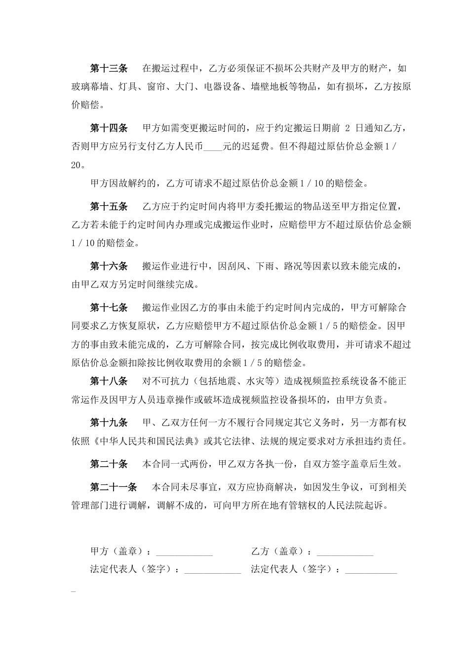 搬 运 合 同_第3页