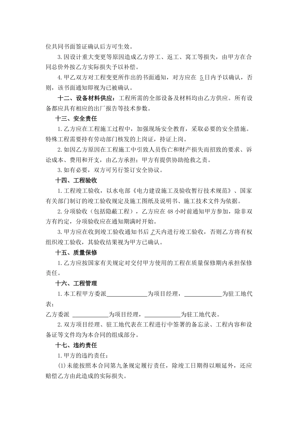 电力合同_第2页
