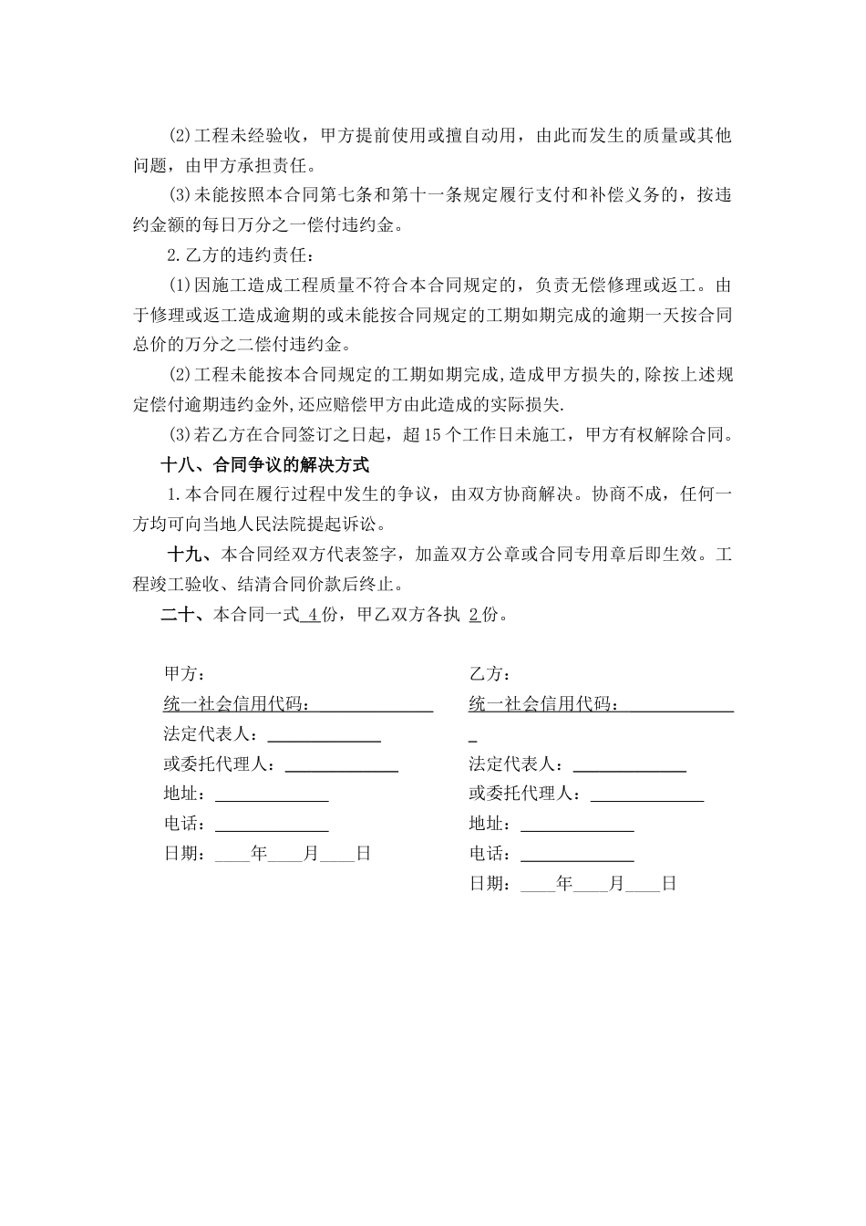 电力合同_第3页