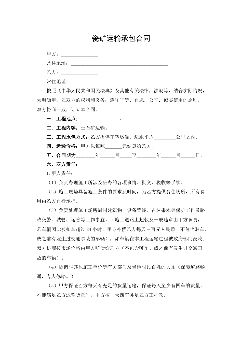 车队运输合同_第1页