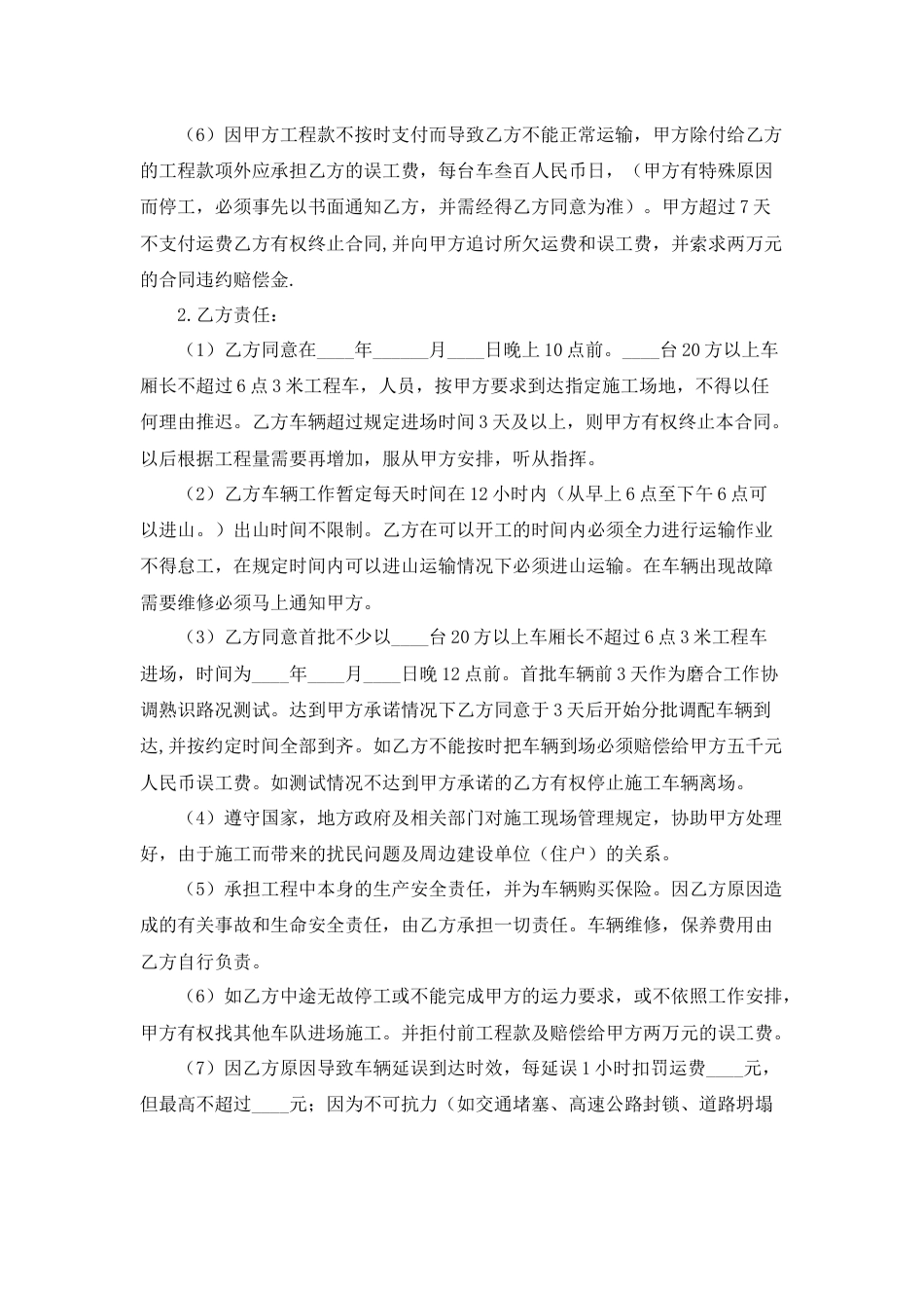 车队运输合同_第2页
