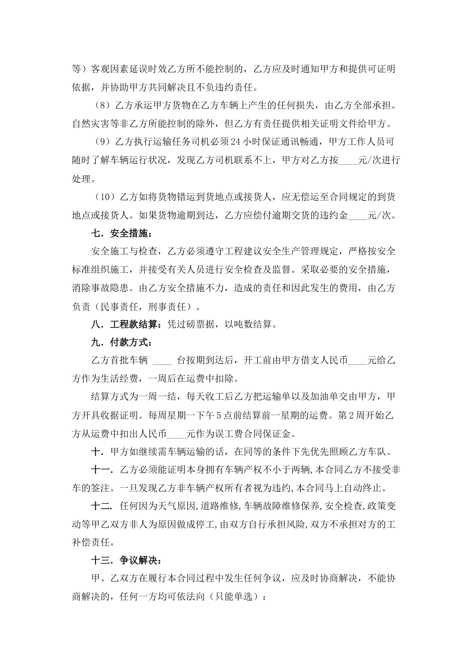 车队运输合同_第3页