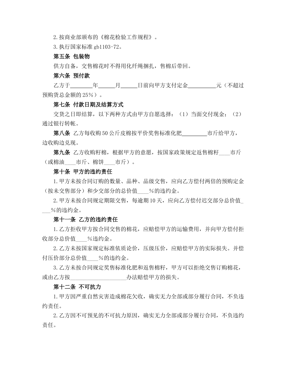 棉花订购合同_第2页