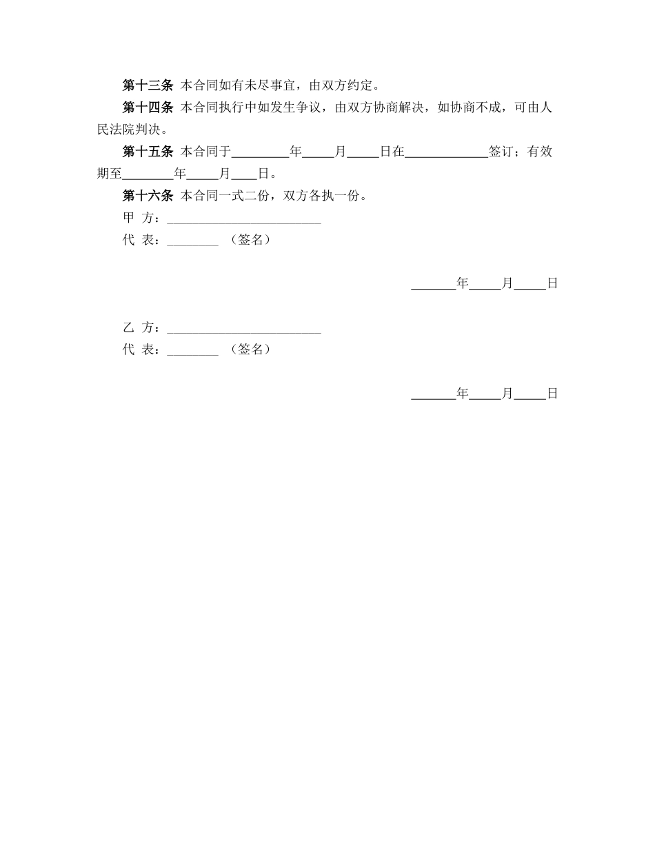 棉花订购合同_第3页