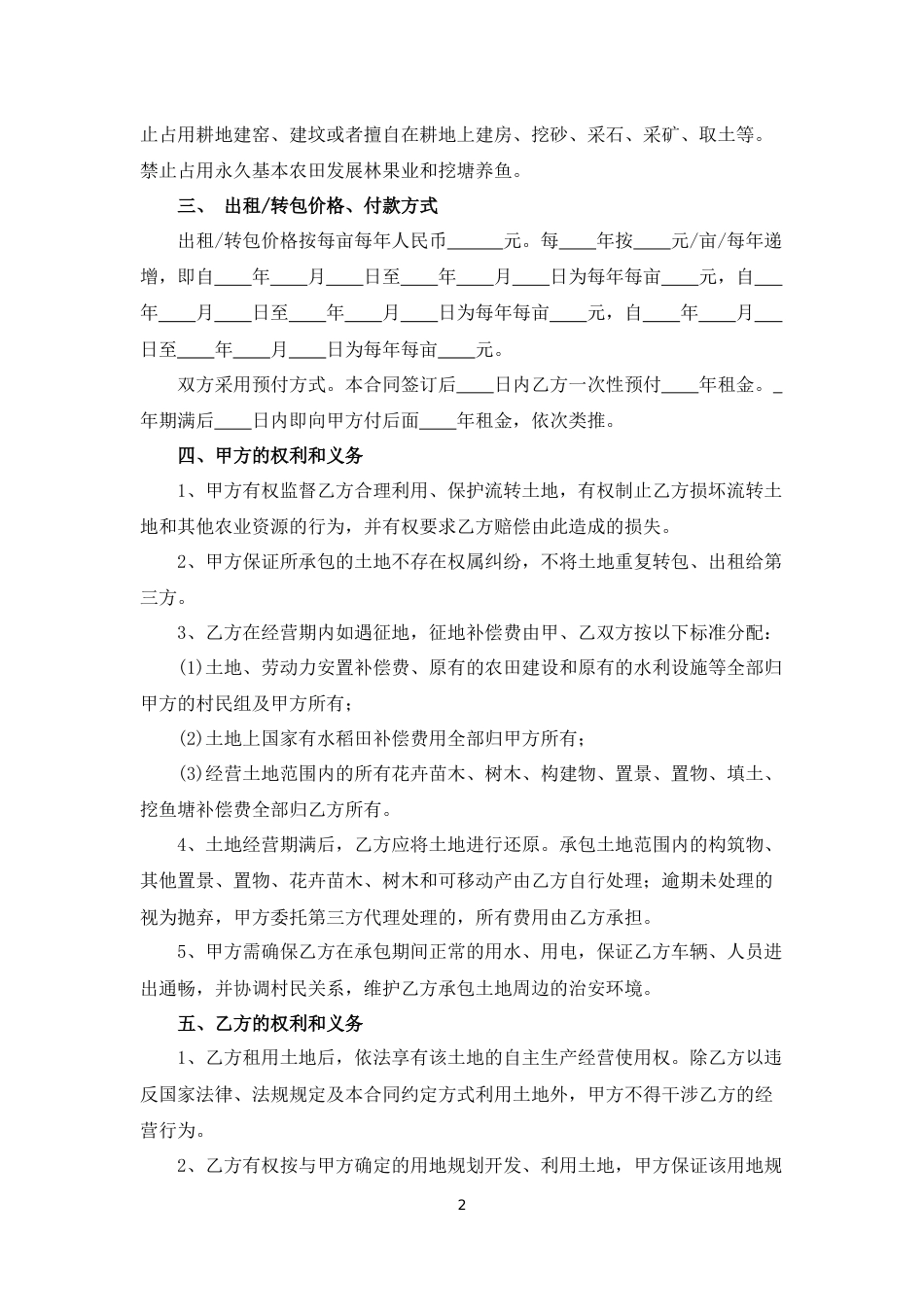 土地经营权流转合同_第2页