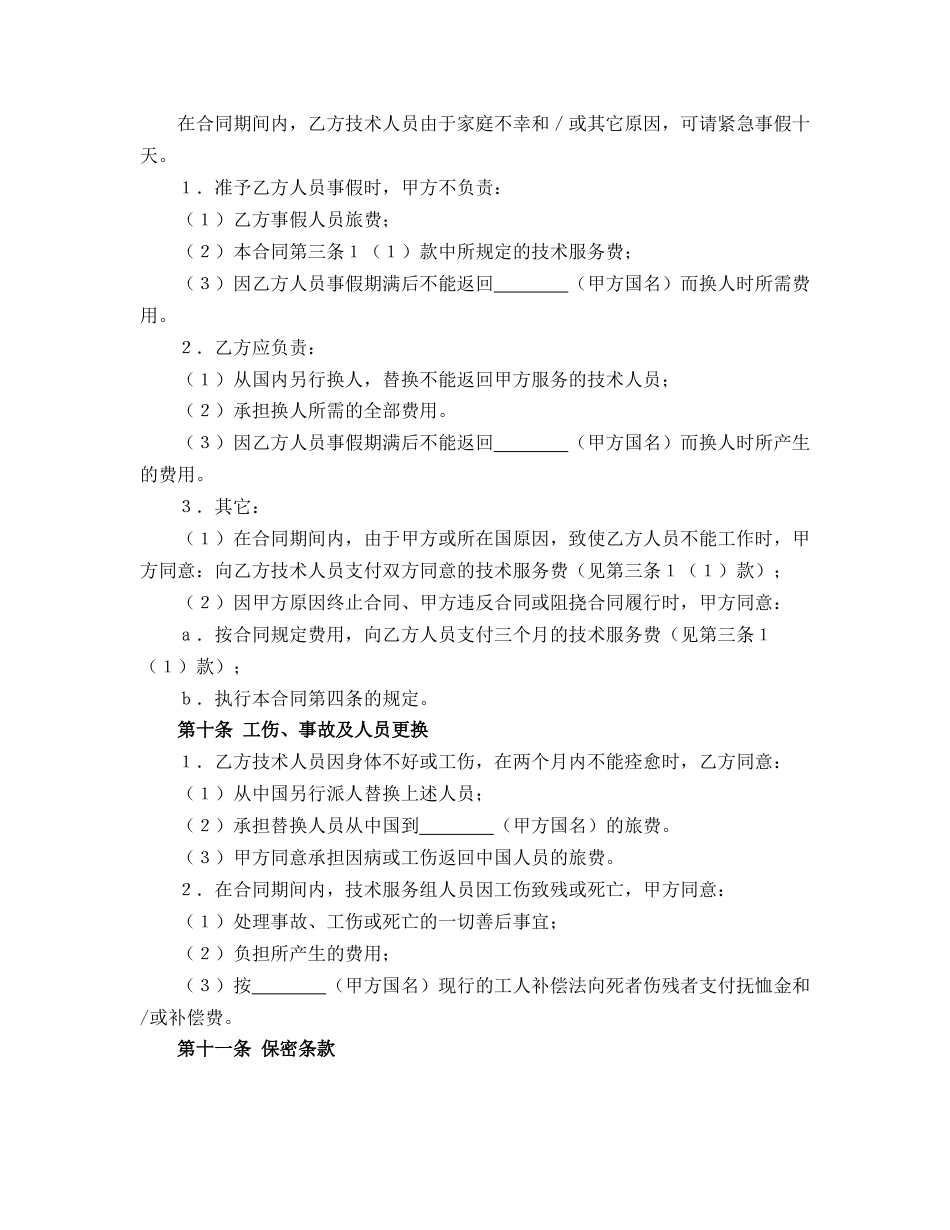 国际技术服务合同_第3页