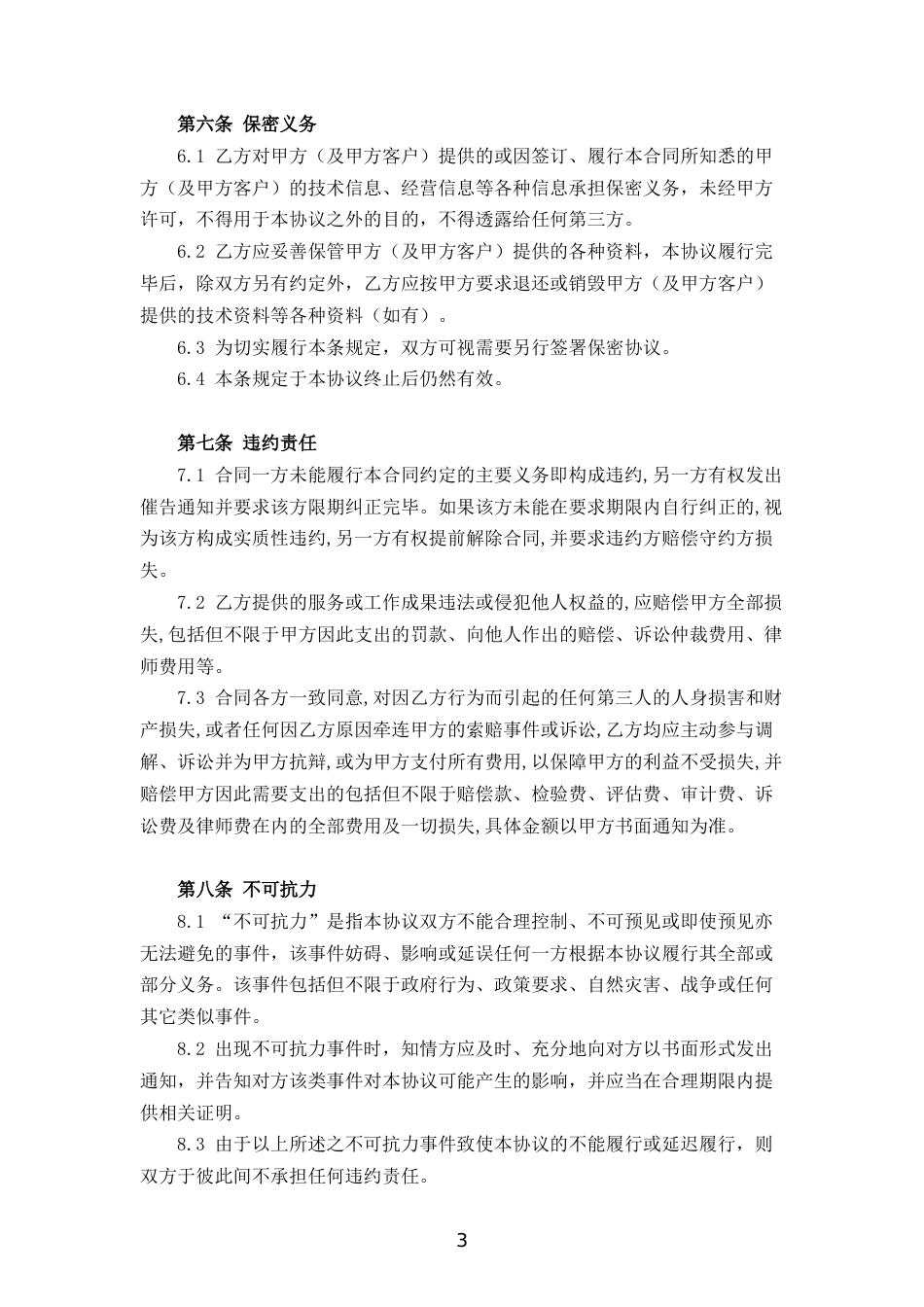 承揽合同_第3页