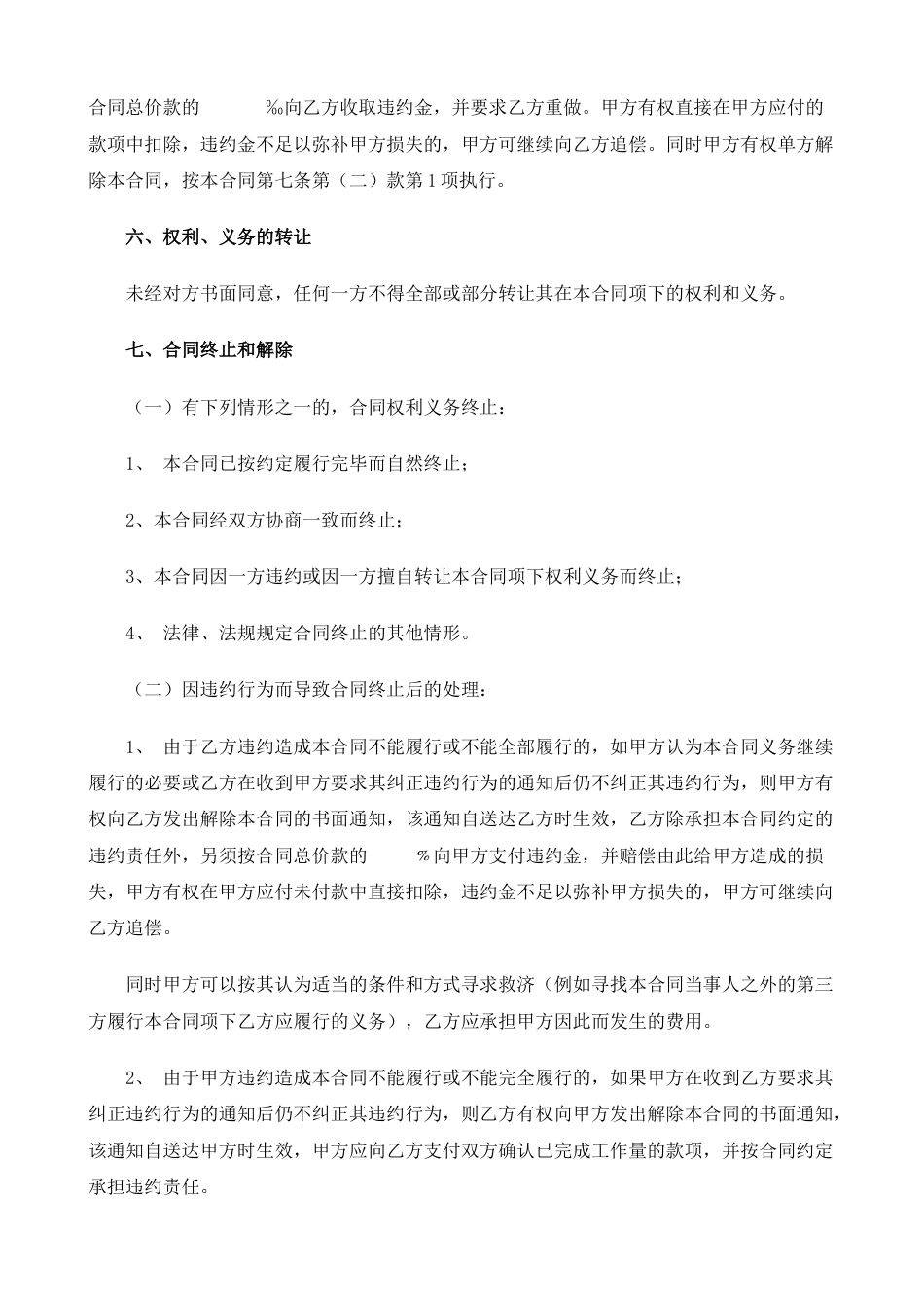 项目制作合同_第3页
