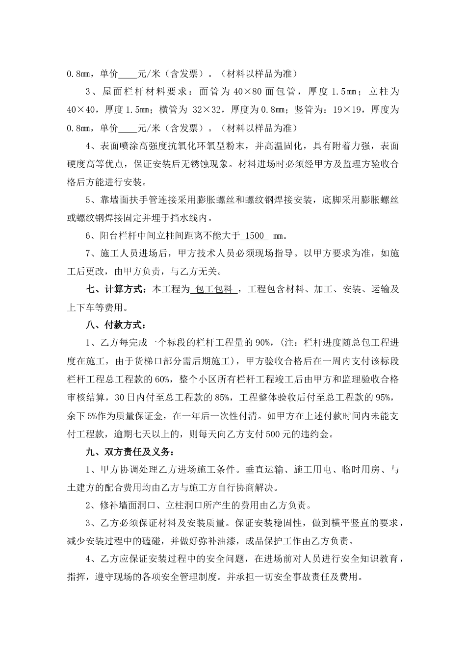 阳台屋面栏杆制作安装合同_第2页
