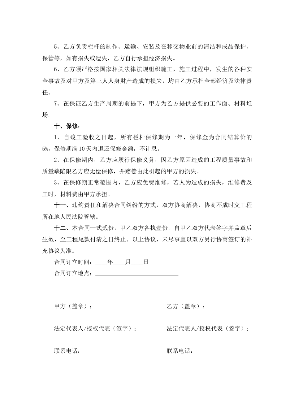阳台屋面栏杆制作安装合同_第3页