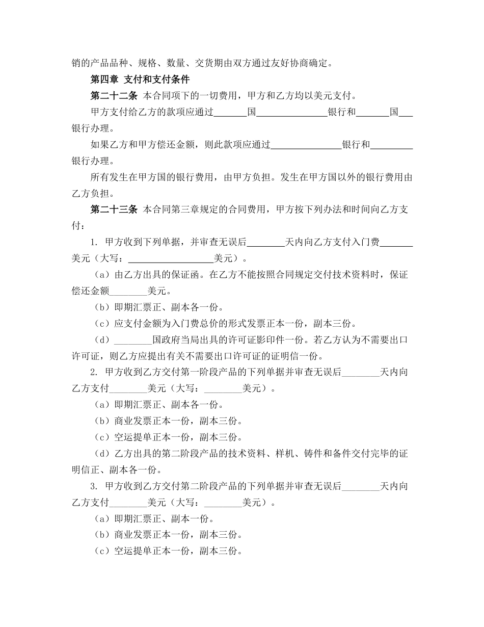 国际技术转让合同_第3页