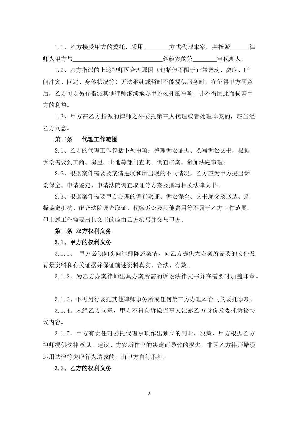 民事诉讼委托代理合同_第2页