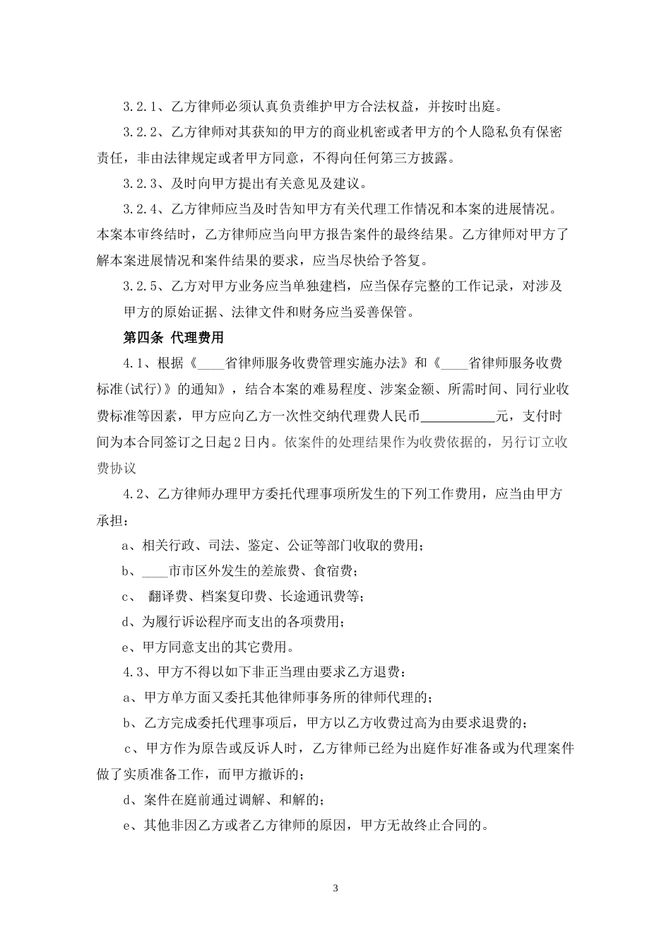 民事诉讼委托代理合同_第3页
