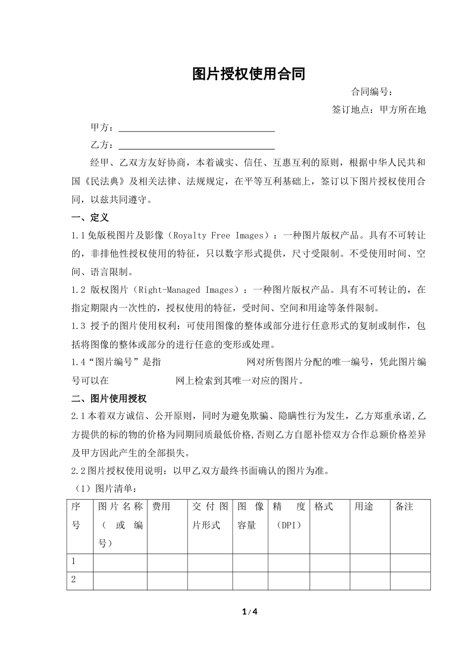 图片授权使用合同_第1页