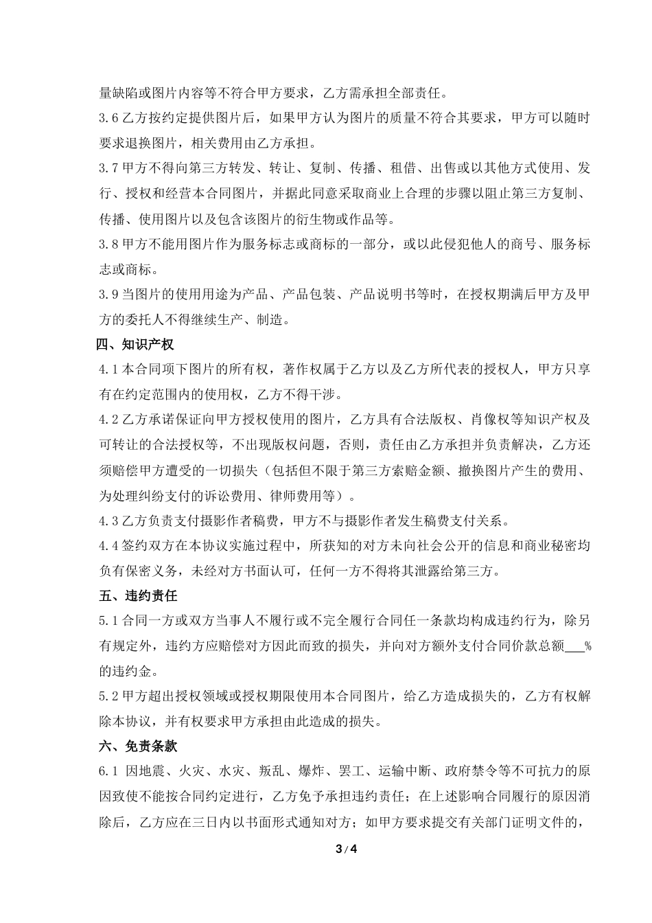 图片授权使用合同_第3页