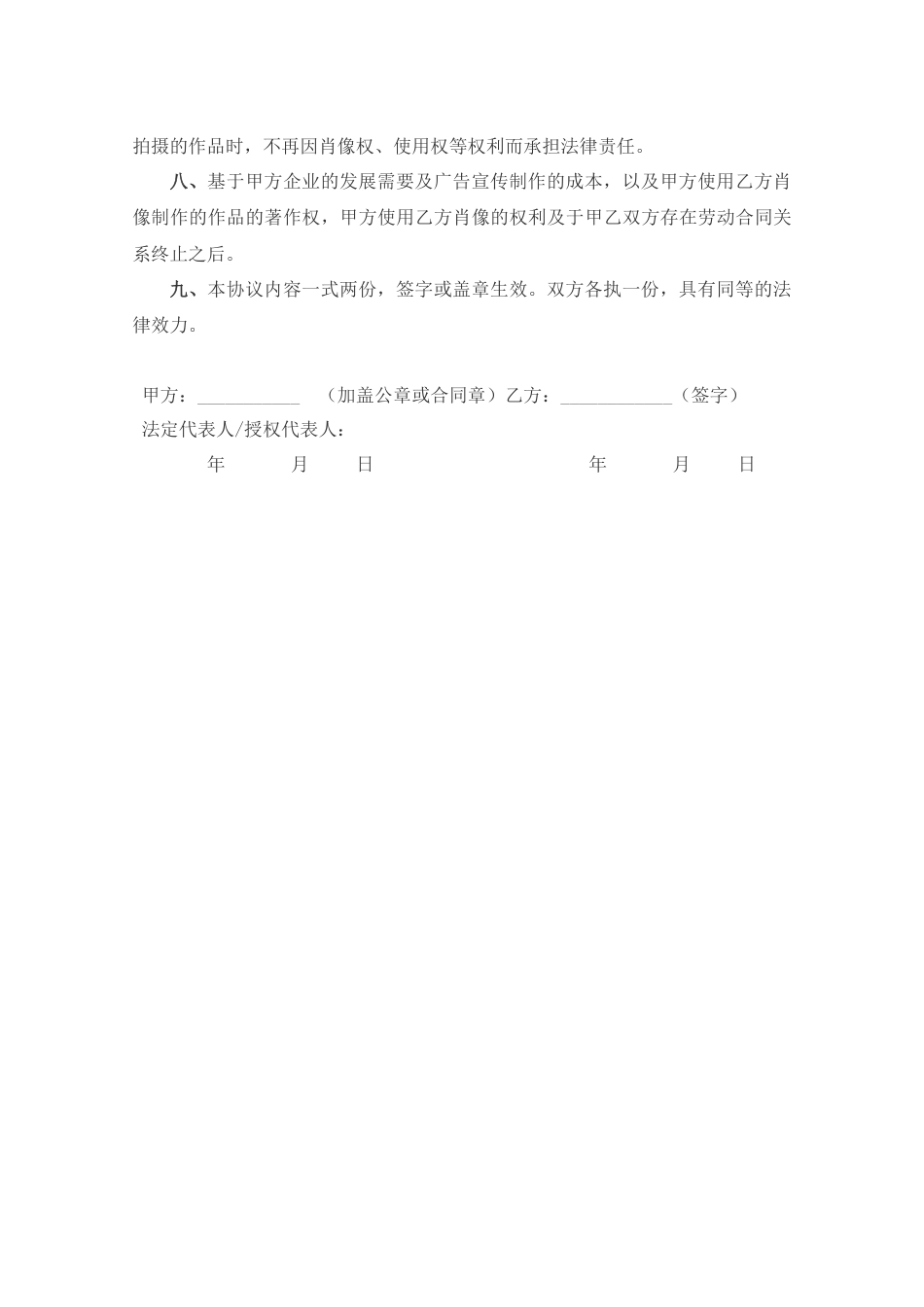 肖像使用协议_第2页