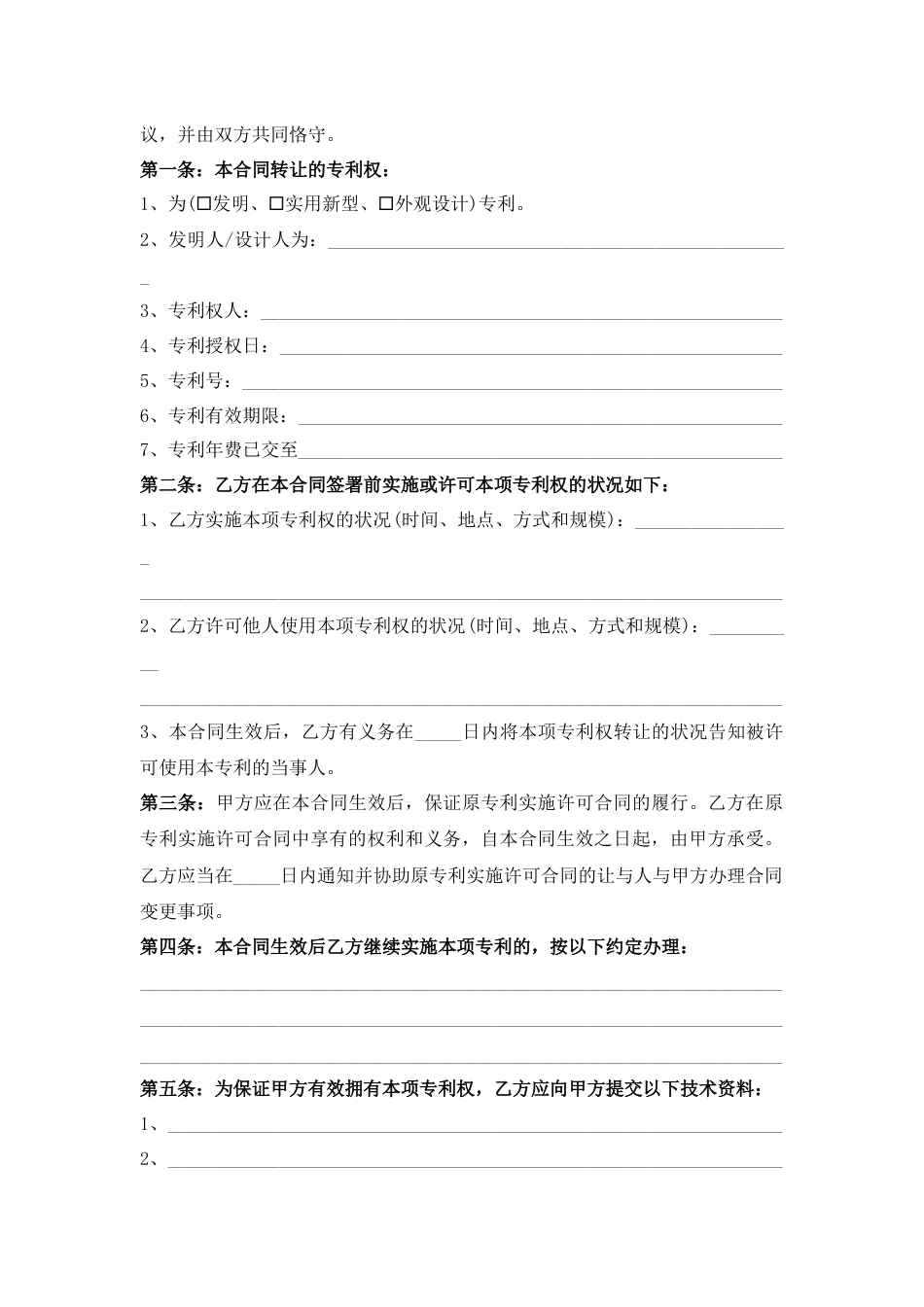 专利技术转让合同_第2页