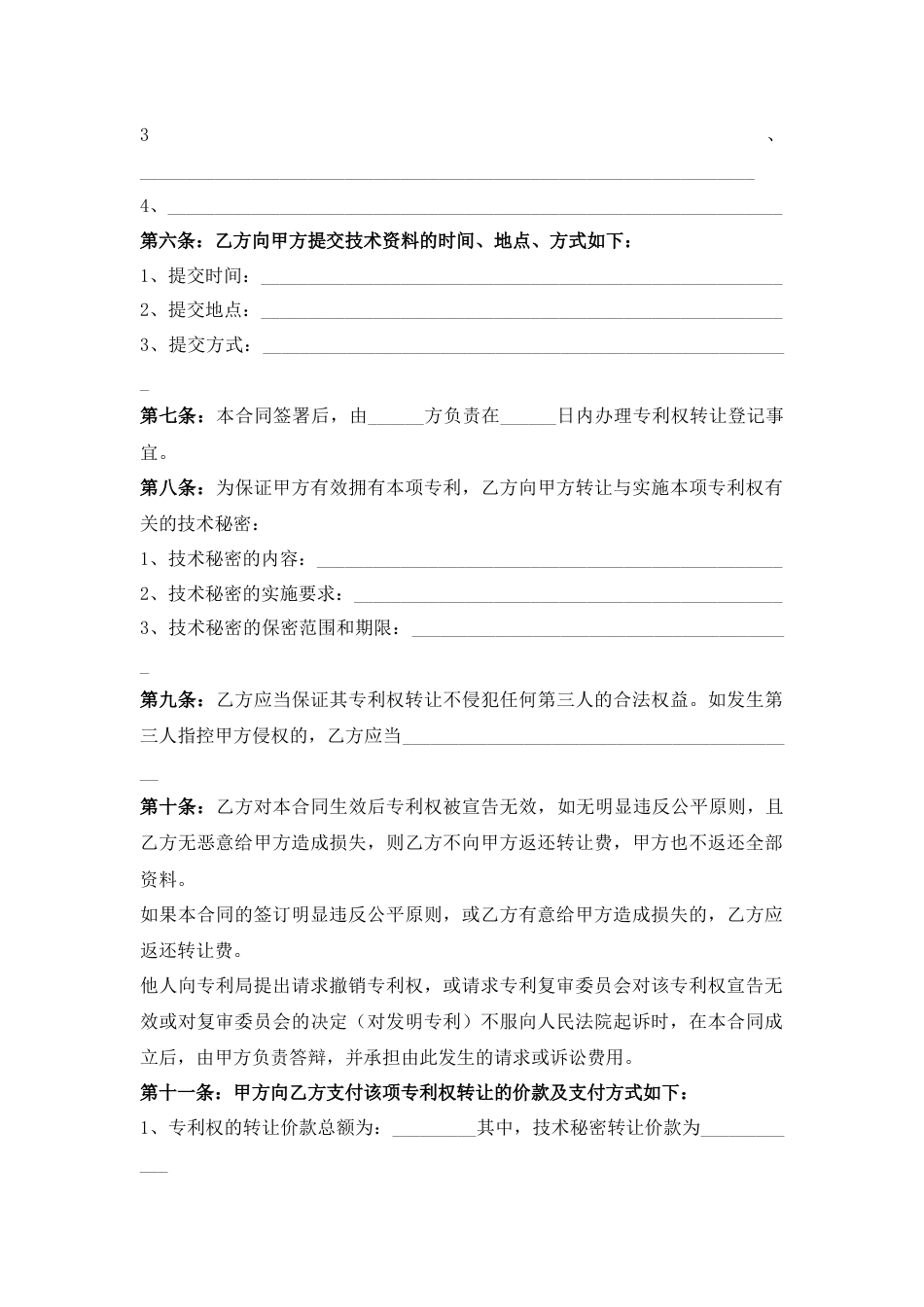 专利技术转让合同_第3页