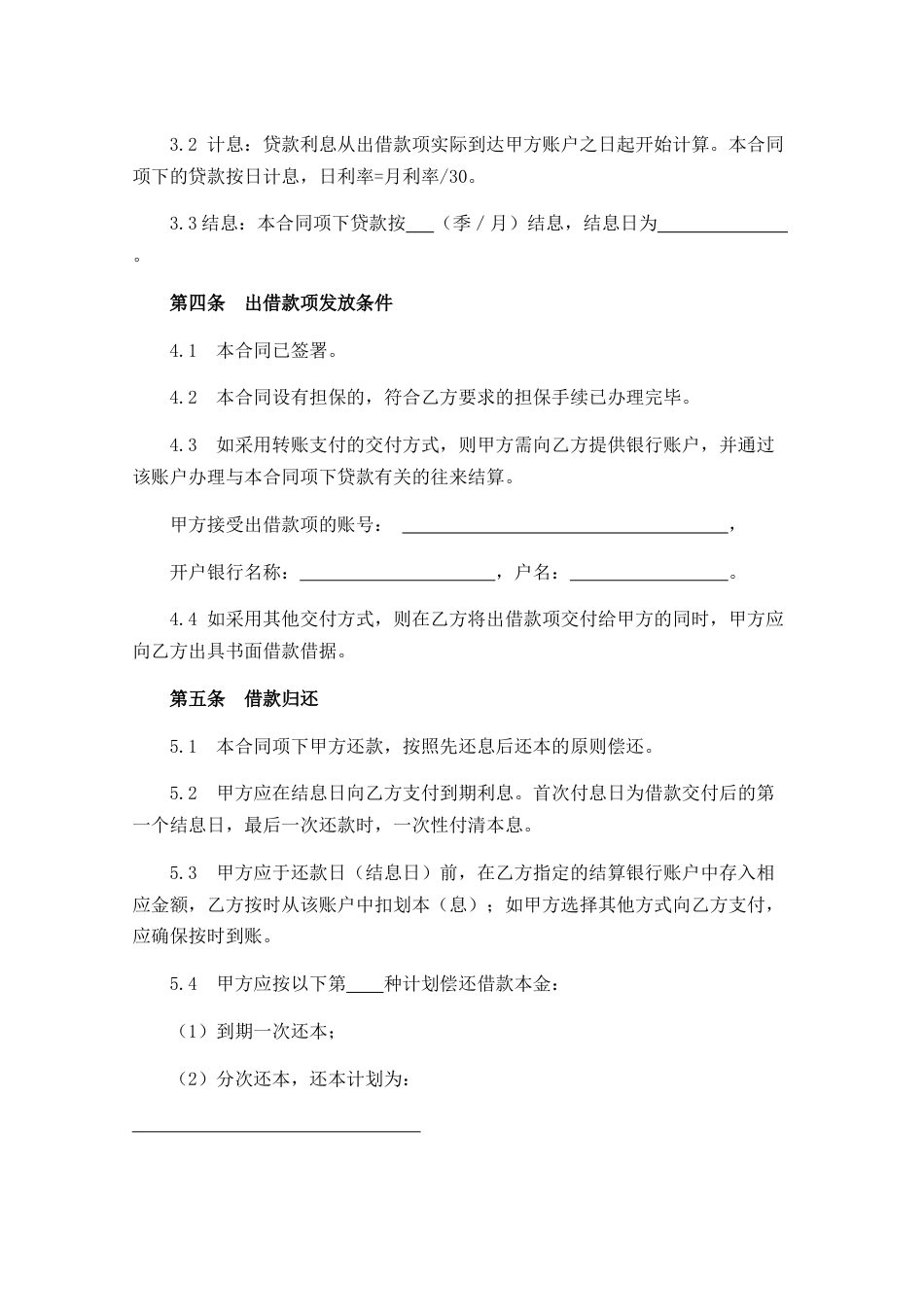 借款合同（样式二）_第2页