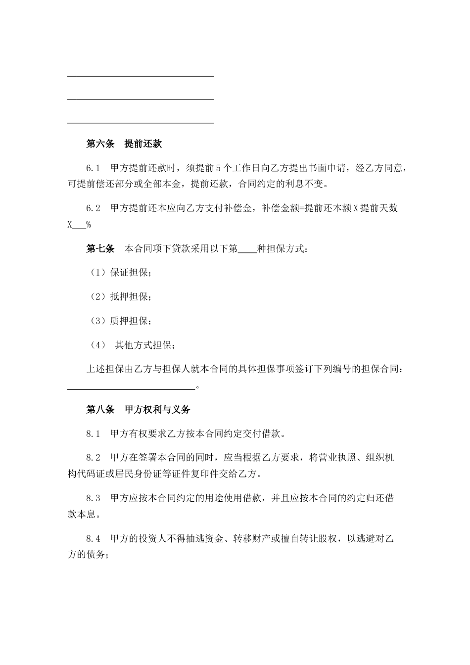 借款合同（样式二）_第3页