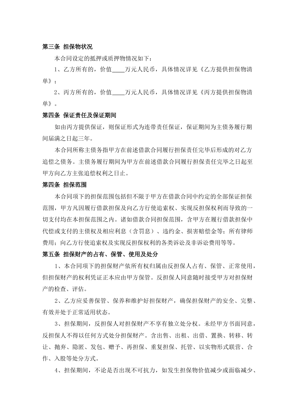 企业反担保合同_第2页