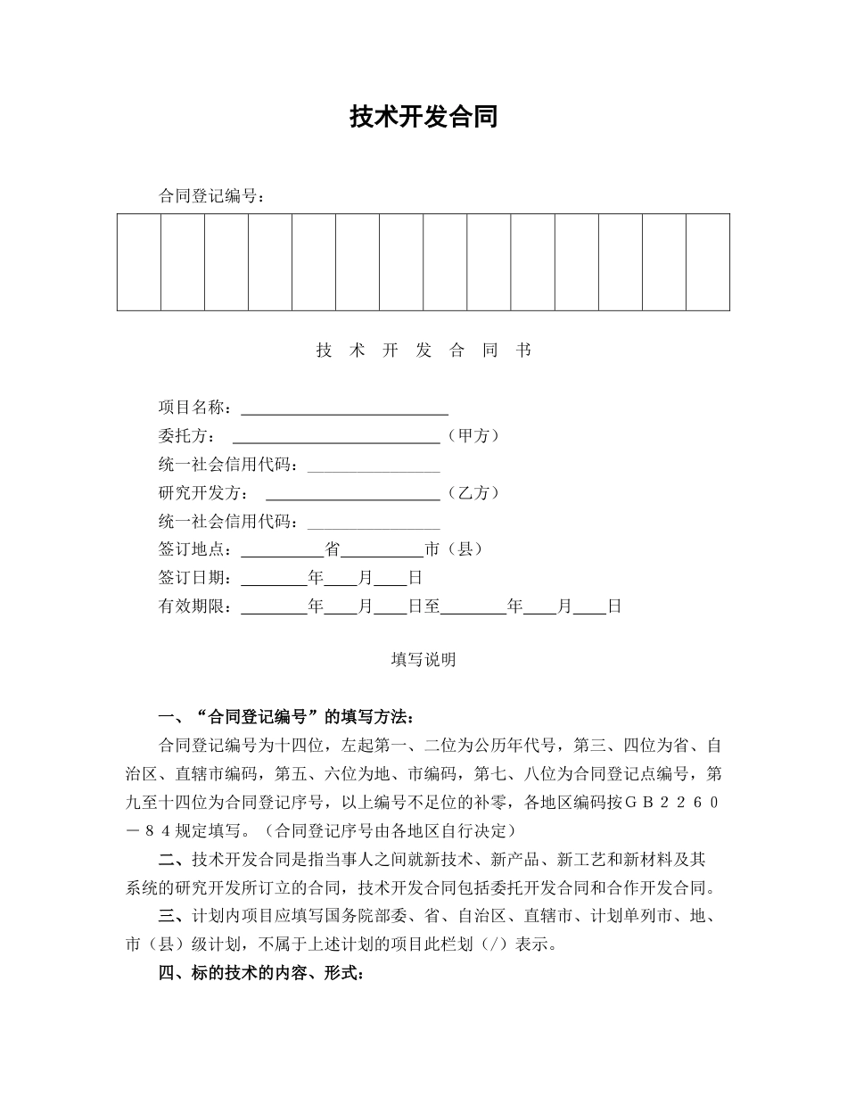 技术开发合同_第1页