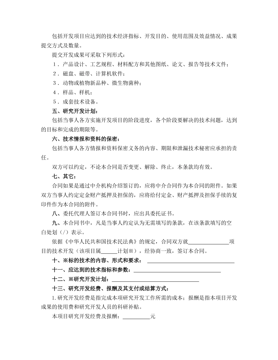 技术开发合同_第2页
