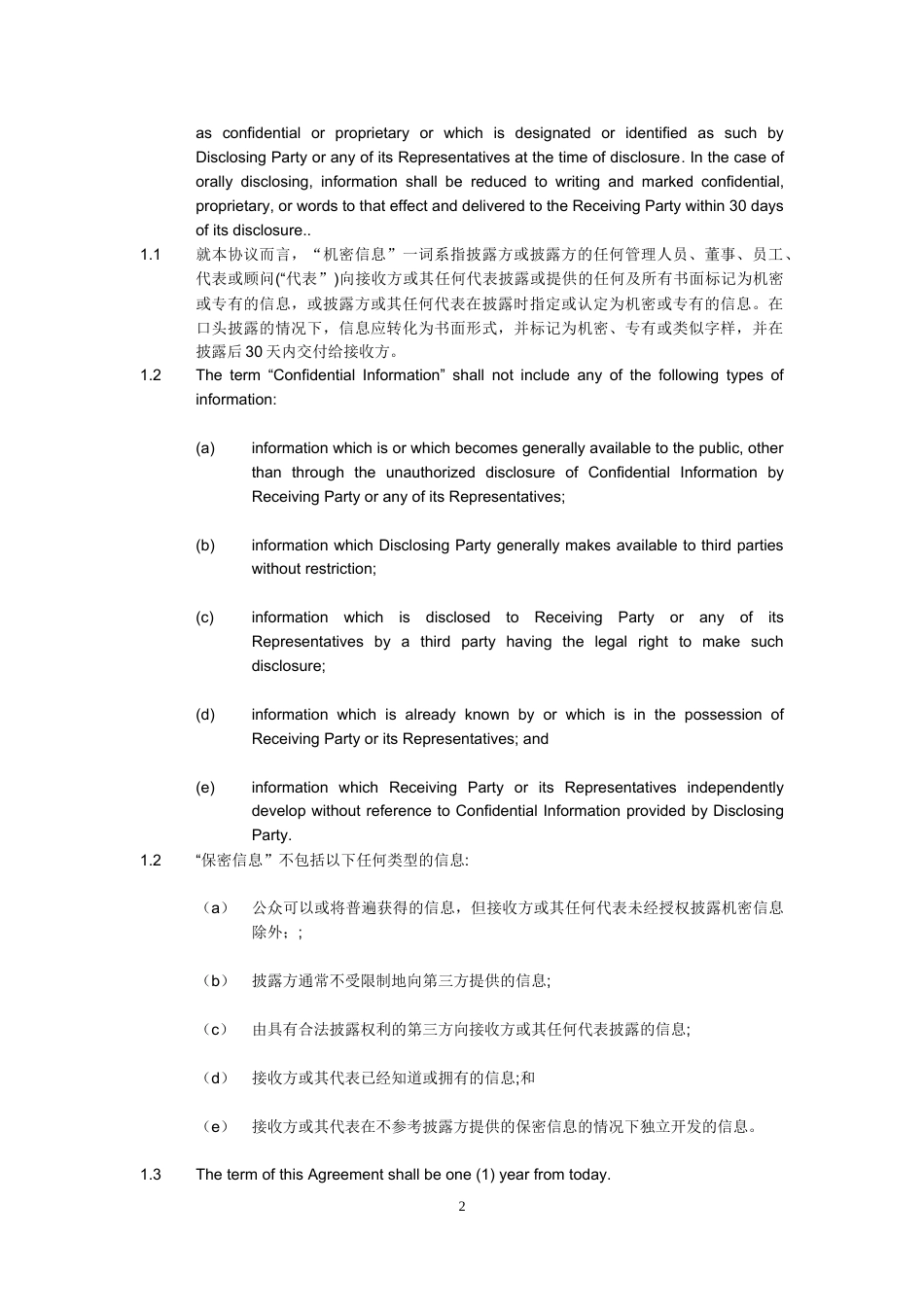 Confidentiality And Non-disclosure Agreement_第2页