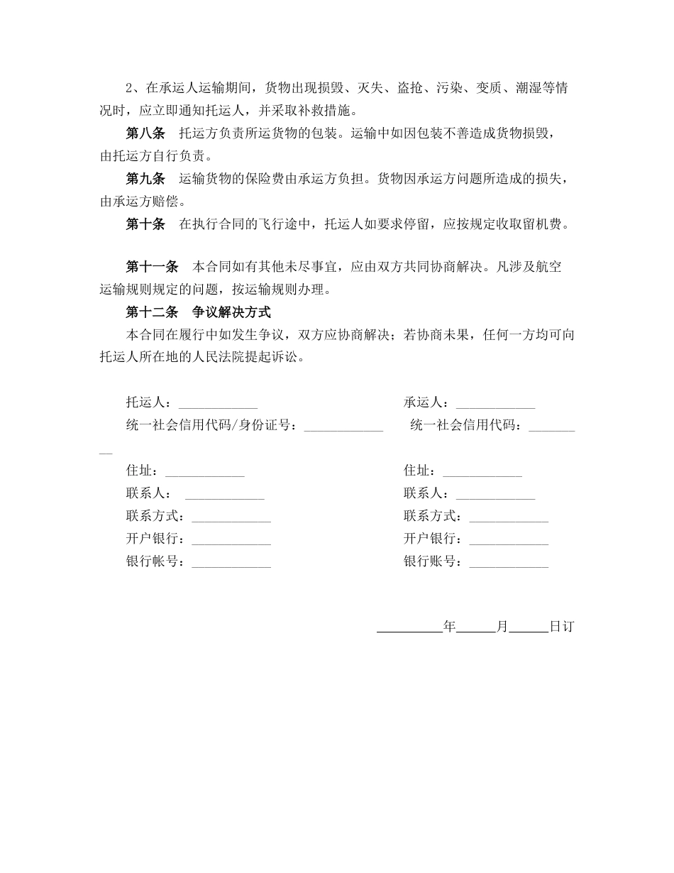 航空运输合同_第2页
