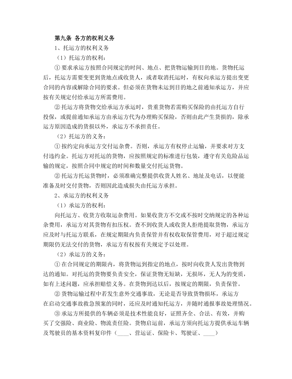 货物运输合同_第2页
