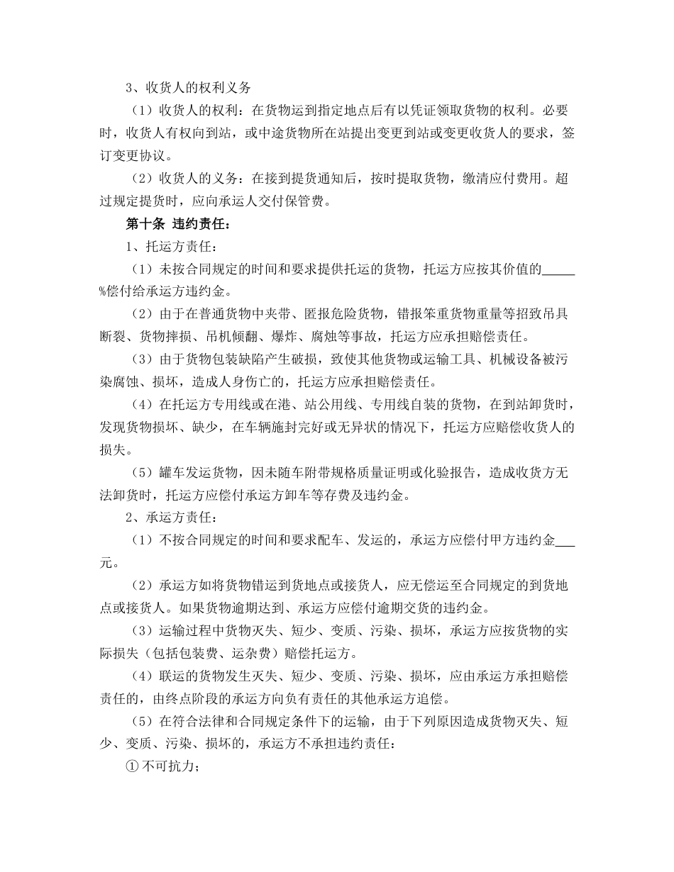 货物运输合同_第3页
