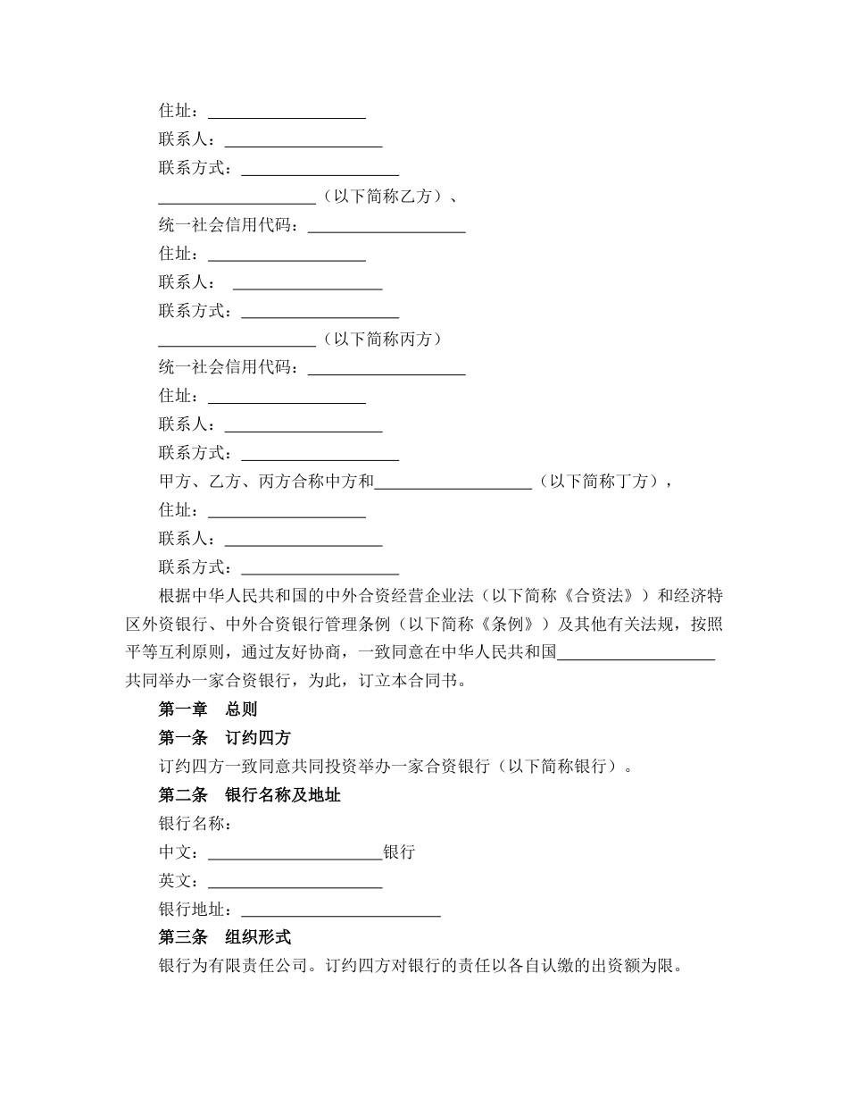 设立中外合资经营企业合同（金融）_第2页
