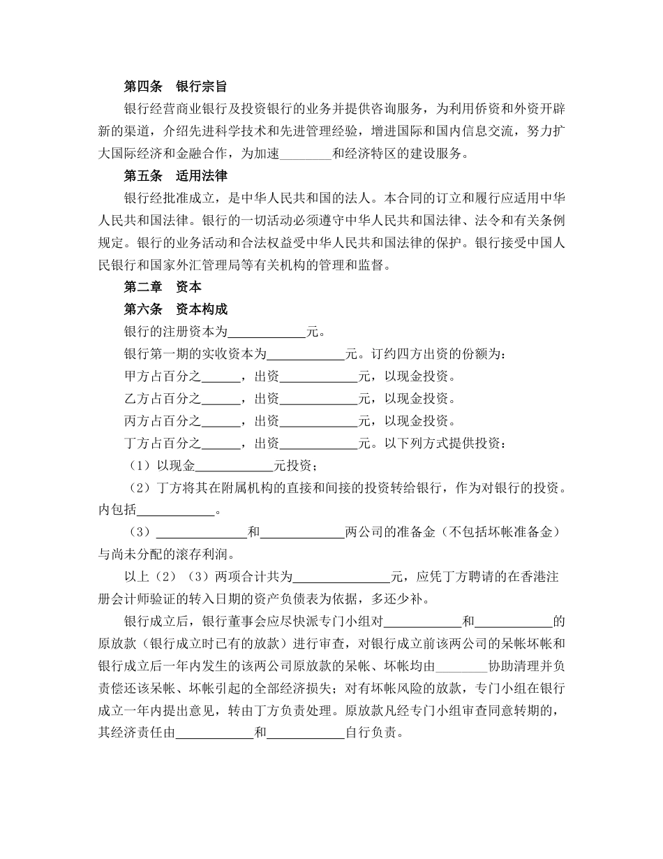 设立中外合资经营企业合同（金融）_第3页