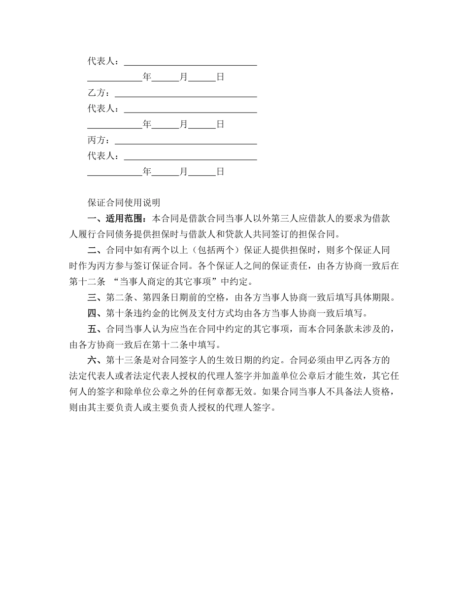 保证合同_第3页