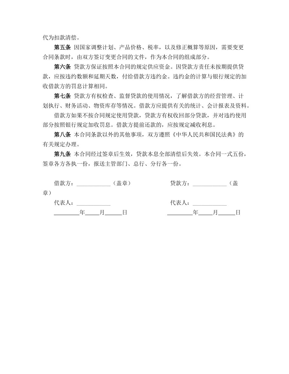 建设工程借款合同_第2页