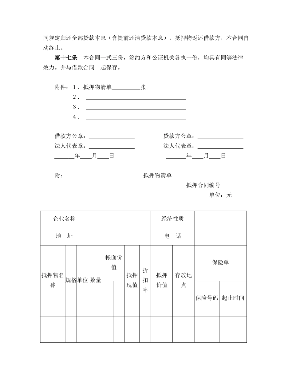 财产抵押合同_第3页
