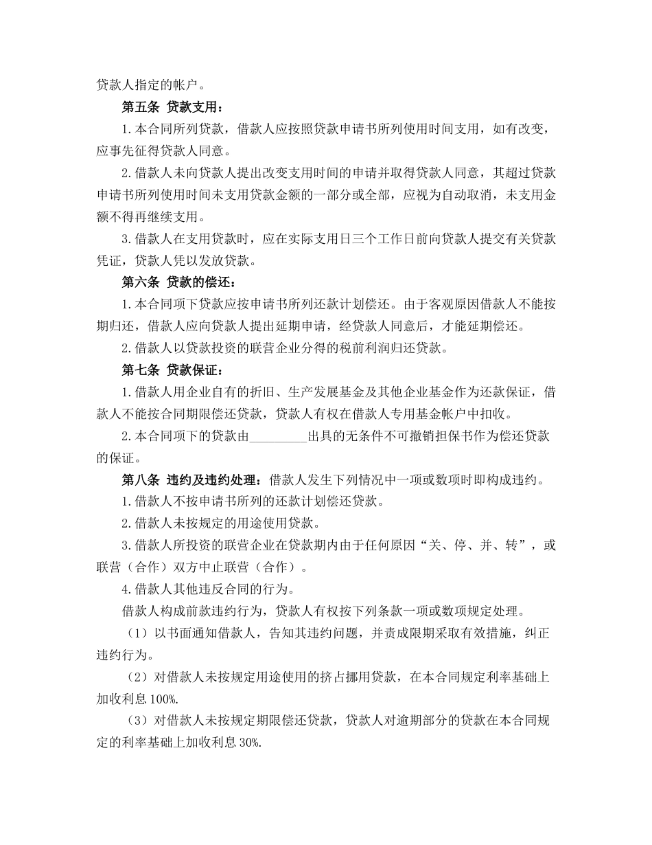 联营股本借款合同_第2页