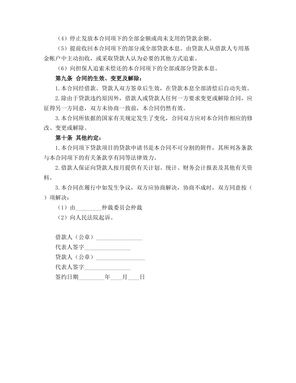 联营股本借款合同_第3页