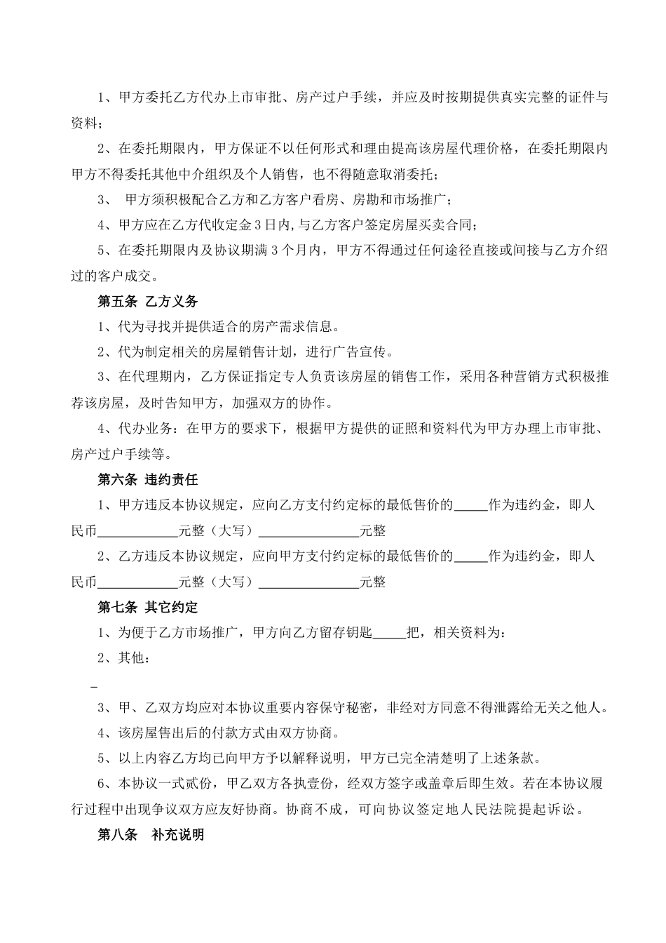 房产独家委托协议_第2页