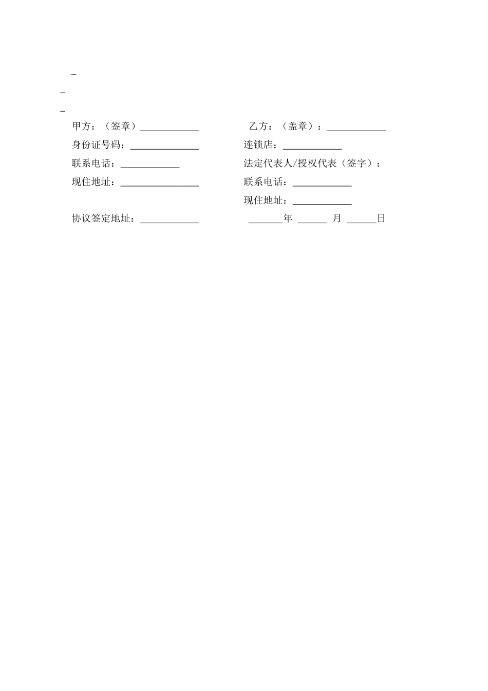 房产独家委托协议_第3页